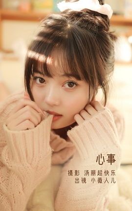 YITUYU艺图语 2022.11.19 心事 小薇人儿[39P]