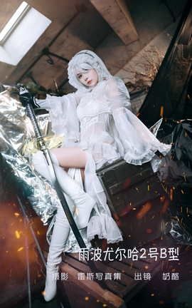 YITUYU艺图语 2022.06.09 雨波尤尔哈2号B型 奶酪[23P]