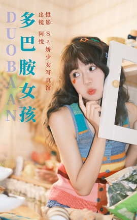 艺图语YITUYU 2023.08.06 多巴胺女孩 阿悦[28P]