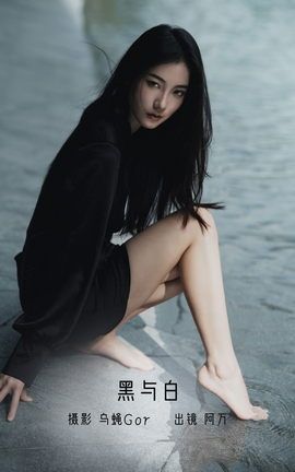 YITUYU艺图语 2022.12.16 黑与白 阿万[46P]