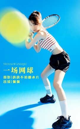 YITUYU艺图语 2022.07.31 一场网球 佩佩[22P]