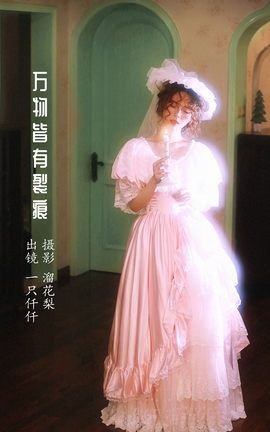 YITUYU艺图语 2022.10.15 万物皆有裂痕 一只仟仟[26P]