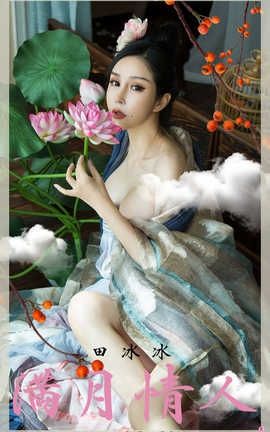 爱尤物UGirlsAPP 2020.08.18 No.1924 田冰冰[35P]