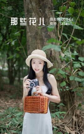YITUYU艺图语 2022.04.30 那些花儿 SaSa[39P]