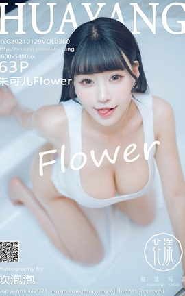 花漾HuaYang 2021.01.29 No.360 朱可儿Flower[64P]