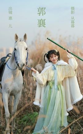 YITUYU艺图语 2023.02.26 郭襄 惠儿儿吖[20P]