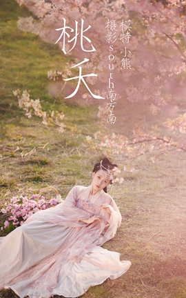 YITUYU艺图语 2021.04.15 桃夭 小熊[28P]