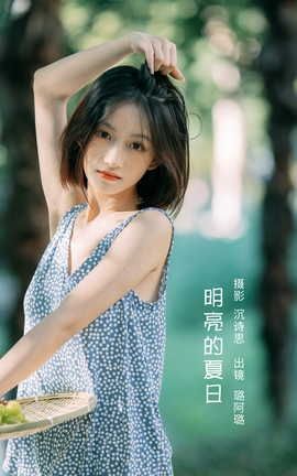 YITUYU艺图语 2022.09.03 明亮的夏日 钰儿[38P]