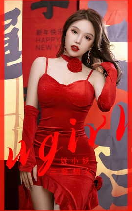 尤果网Ugirls 爱尤物专辑 VOL.2771 三餐烟火 妮小妖[35P]