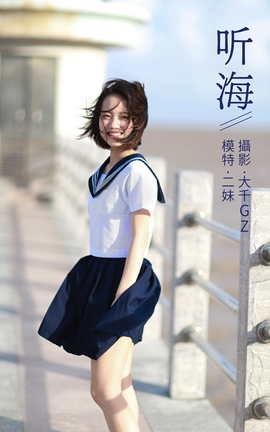 YITUYU艺图语 2021.08.31 听海 二妹[22P]