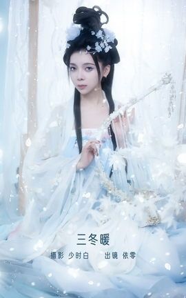 YITUYU艺图语 2022.12.28 三冬暖 依零[29P]