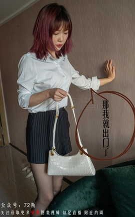 72斯-002 我的新室友（第二集）[34P]