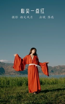 YITUYU艺图语 2022.10.12 心尖一点红 落痣_[46P]