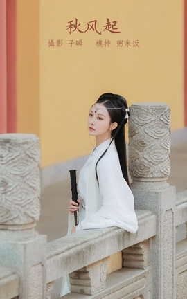 YITUYU艺图语 2022.03.24 秋风起 粥米饭[23P]