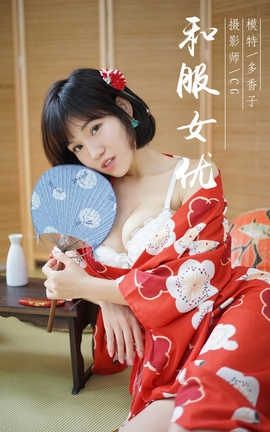 雅拉伊 YaLaYi NO.032 和服女优 多香子[39P]