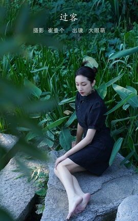 YITUYU艺图语 2022.11.08 过客 大眼萌[36P]