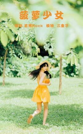 YITUYU艺图语 2021.09.24 菠萝少女 三重子[31P]