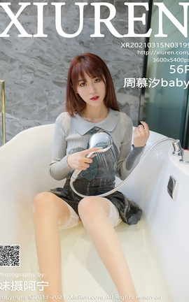 XIUREN秀人网 2021.03.15 No.3199 周慕汐baby[57P]