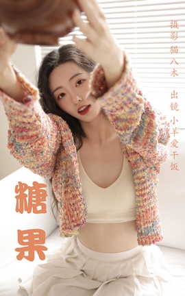 艺图语YITUYU 2023.03.22 糖果 小羊爱干饭[34P]