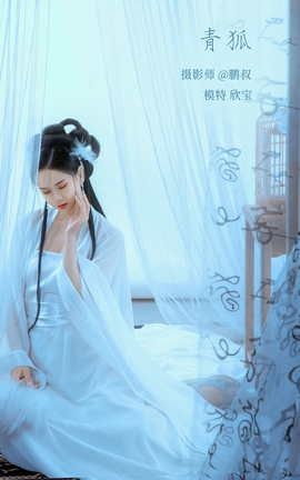 YITUYU艺图语 2022.03.05 青狐 欣宝[22P]