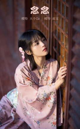 YITUYU艺图语 2022.01.21 念念 雨文[25P]