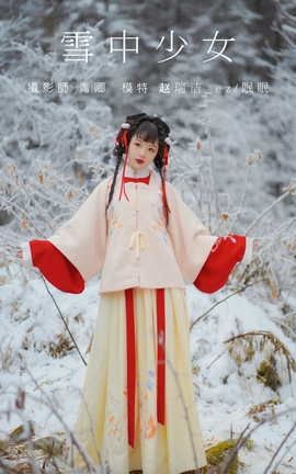 YITUYU艺图语 2021.09.04 雪中少女 赵瑞洁_ez[22P]