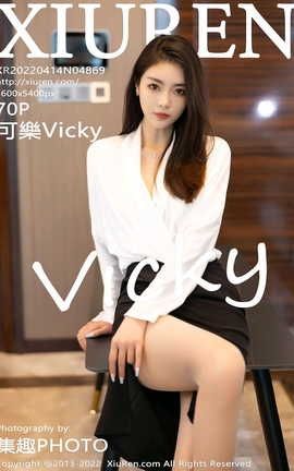 XIUREN秀人网 2022.04.14 VOL.4869 可樂Vicky[71P]