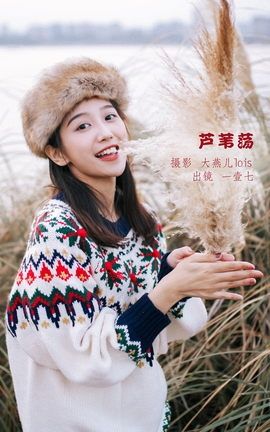 YITUYU艺图语 2022.11.15 芦苇荡 一壹七_[22P]