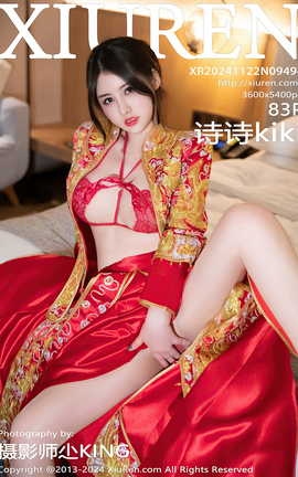 秀人网XIUREN 2024.11.22 VOL.9494 诗诗kiki[91P]
