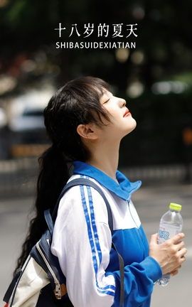 YITUYU艺图语 2022.10.20 十八岁的夏天 -炸鸡冰可乐-[22P]