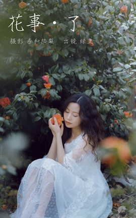 艺图语YITUYU 2023.10.27 花事了 绿豆[20P]
