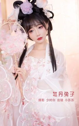 YITUYU艺图语 2022.11.29 牡丹兔子 -绮罗生的小苏苏-[28P]