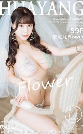 花漾showHuaYang 2020.01.15  No.214 朱可儿Flower[60P]