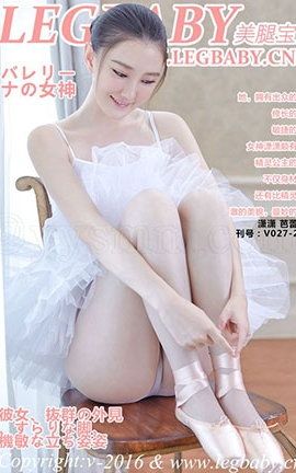 美腿宝贝LegBaby No.027 潇潇 芭蕾女孩[36P]