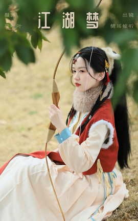 艺图语YITUYU 2023.10.10 江湖梦 侧耳倾心听[26P]