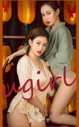 爱尤物UGirlsAPP VOL.2152 妮小妖 七夕合辑 织女梦[35P]