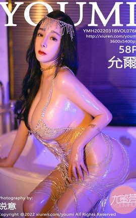 尤蜜荟YOUMI 2022.03.18 VOL.766 允爾[59P]