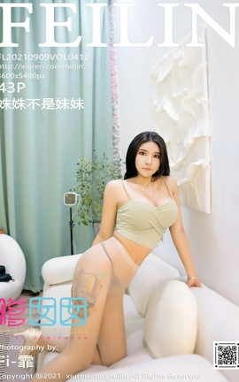 嗲囡囡FEILIN 2021.09.09 VOL.412 姝姝不是妹妹[44P]