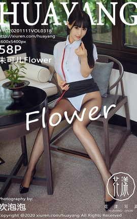 花漾HuaYang 2020.11.11 No.318 朱可儿Flower[59P]