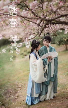 YITUYU艺图语 2021.09.10 踏春 小清菡[23P]