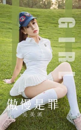 爱尤物UGirlsAPP 2019.10.30 No.1624 傲慢是罪 吴美溪[35P]