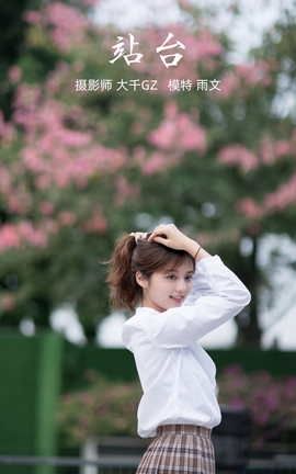 YITUYU艺图语 2021.09.30 站台 雨文[23P]