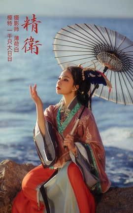 YITUYU艺图语 2022.01.03 精卫 一千只大日日[19P]