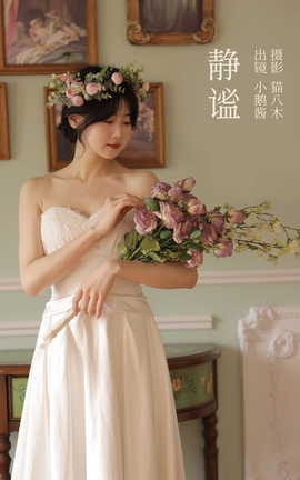 艺图语YITUYU 2023.03.06 静谧 小鹅酱酱酱[22P]