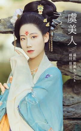 YITUYU艺图语 2021.10.25 虞美人 筱谖[22P]