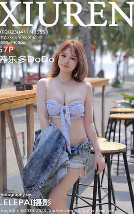 XIUREN秀人网 2023.04.11 VOL.6551 养乐多DoDo[57P]
