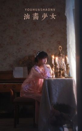 YITUYU艺图语 2022.12.06 油画少女 echo[31P]