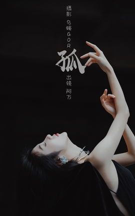 YITUYU艺图语 2023.02.28 孤 阿万[42P]