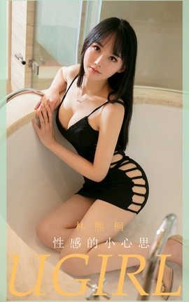 爱尤物UGirlsAPP 2020.05.22 No.1833 林熙桐[35P]