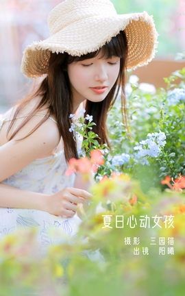 YITUYU艺图语 2022.12.11 夏日心动女孩 阳曦[20P]